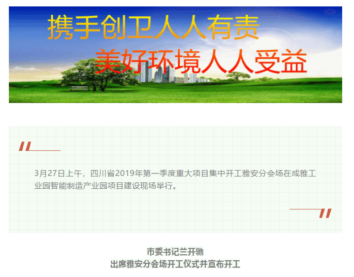 總投資157.1億元！四川省2019年第一季度重大項(xiàng)目集中開工儀式雅安分會(huì)場在成雅工業(yè)園區(qū)舉行(圖1)